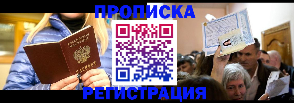 прописка 2025 в Верещагино